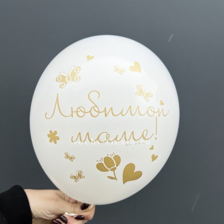 Гелиевый шар "Любимой маме" в Новом Уренгое
