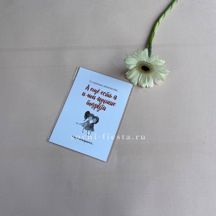 Открытка к букету "Я и мои лучшие подруги" в Новом Уренгое