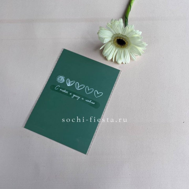 Открытка к букету "С тобой я дышу и люблю" в Новом Уренгое