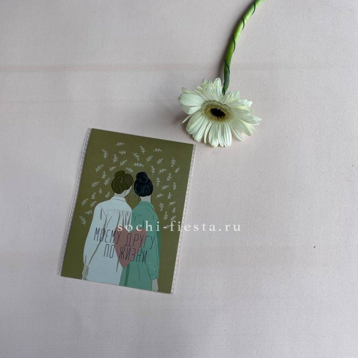 Открытка к букету "Моему другу по жизни" в Новом Уренгое