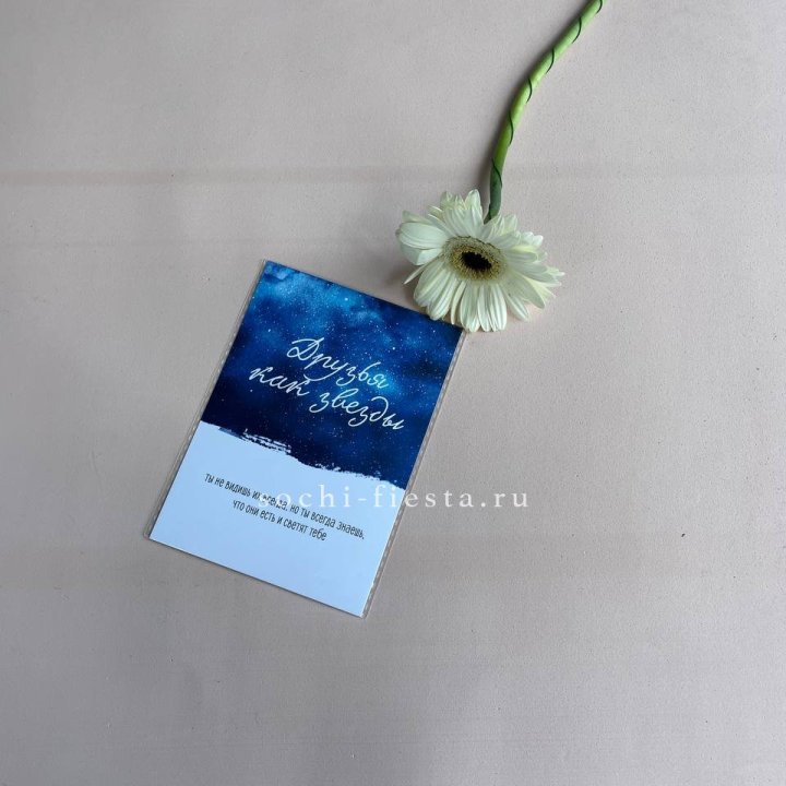 Открытка к букету "Друзья как звезды" в Новом Уренгое