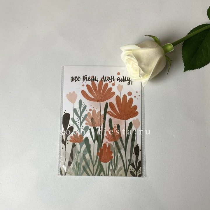 Открытка к букету "Же тем, мон амур" в Новом Уренгое