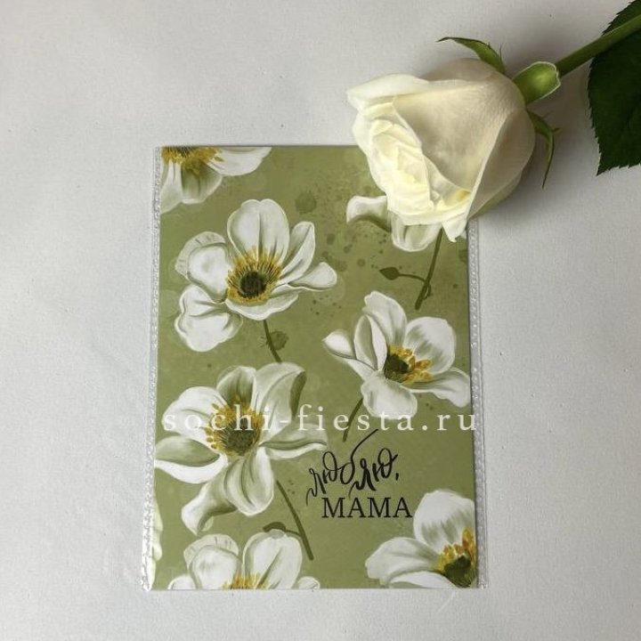 Открытка к букету "Люблю, МАМА" в Новом Уренгое