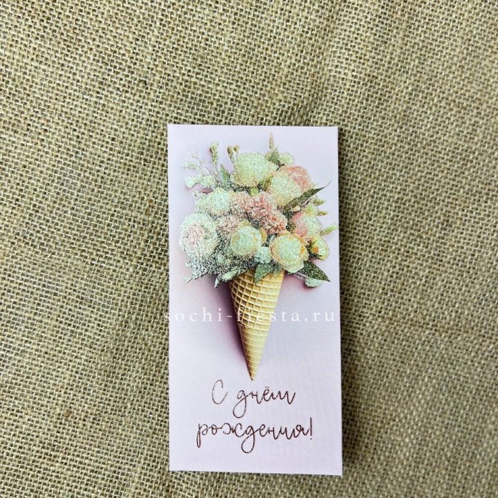 Конверт для денег С днём рождения  в Новом Уренгое