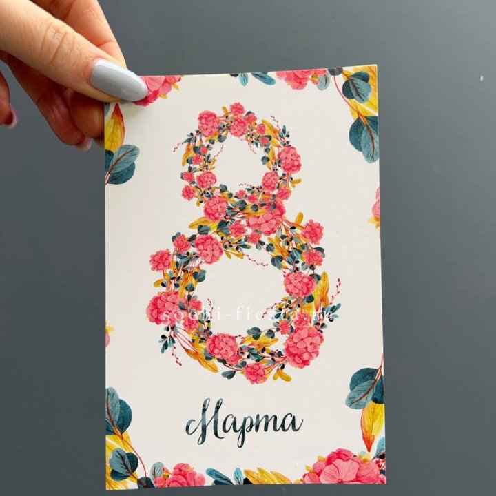 Открытка к букету "8 МАРТА" в Новом Уренгое