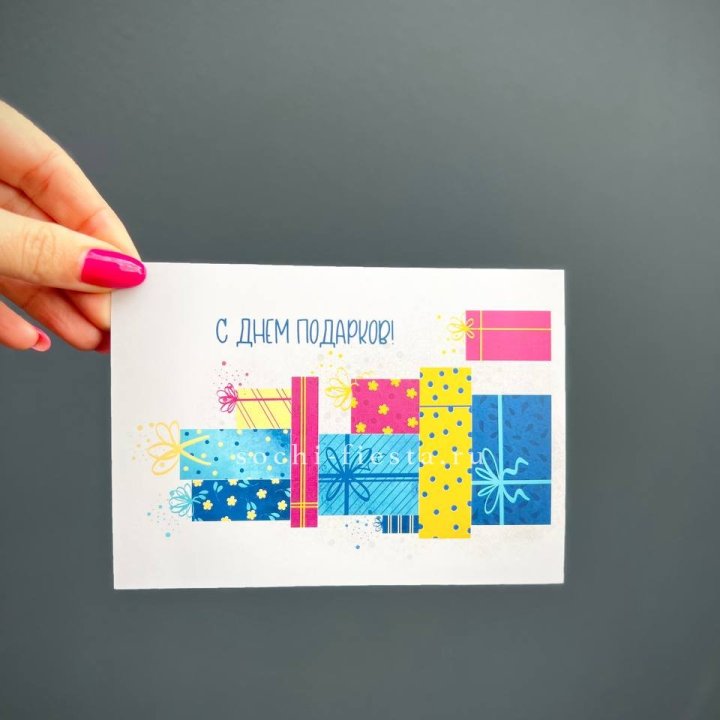 Открытка к букету "С Днем подарков!" в Новом Уренгое