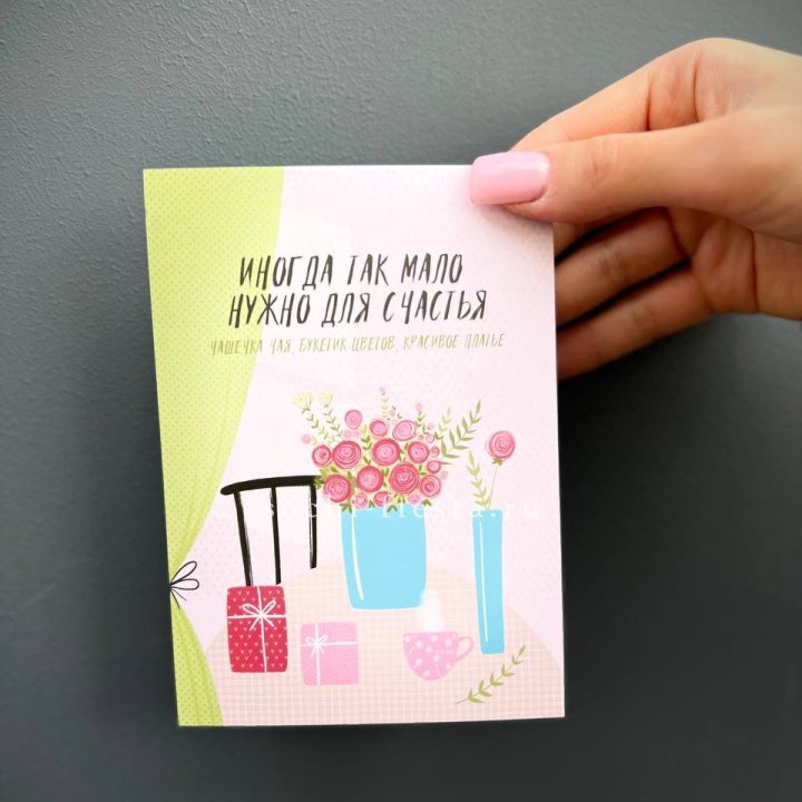 Открытка к букету "Мало нужно для счастья" в Новом Уренгое