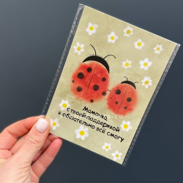 Открытка к букету "Мамочка, с твоей поддержкой я все смогу” в Новом Уренгое